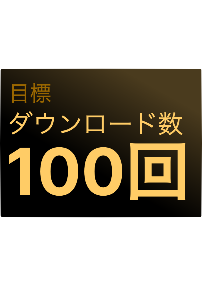 開発の楽しさランキング第１位